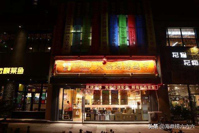 海鼎捞火锅加盟费多少