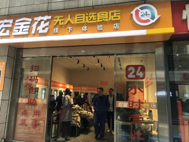 宏金花无人自助火锅怎么加盟