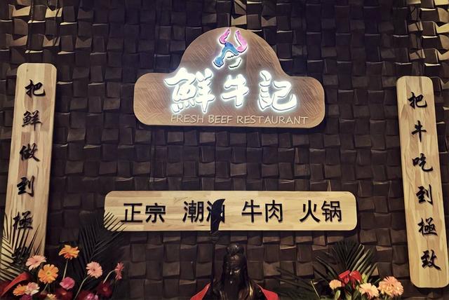 哈尔滨正宗潮州牛肉火锅加盟