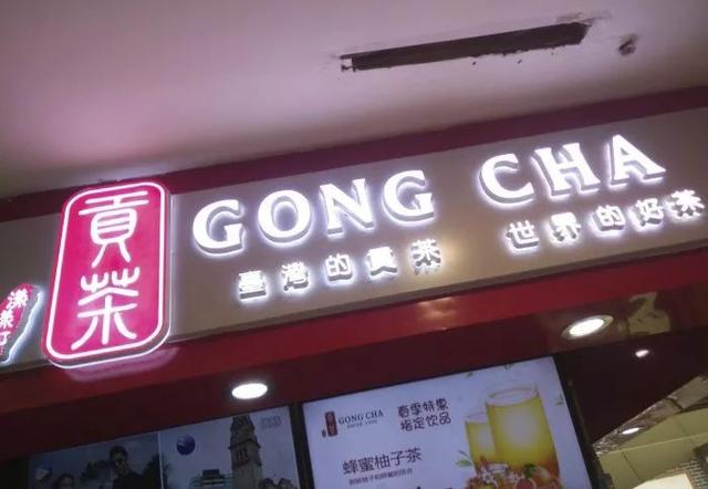 济宁奶茶品牌加盟排行榜前十名