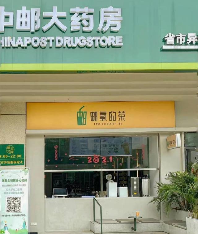 中国邮政成立奶茶店能加盟吗