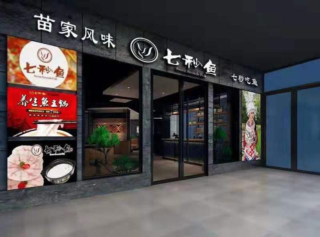 鱼火锅加盟连锁条件(特色鱼火锅的加盟条件) 鱼火锅加盟连锁条件