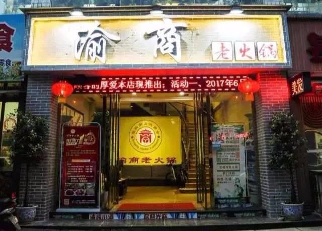 宜宾地道火锅加盟哪家有名气