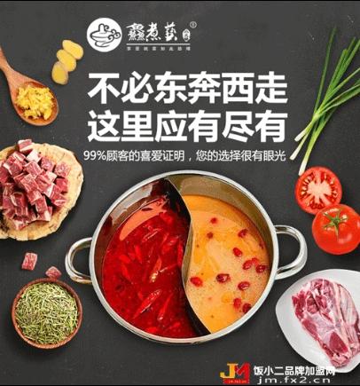 加盟鲜煮艺火锅怎么样
