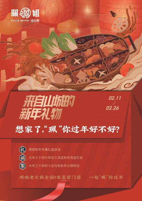 珮姐老火锅暂停加盟