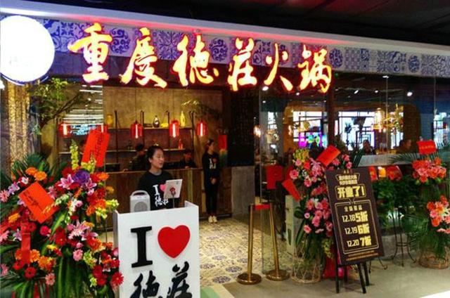 青岛重庆火锅前十强加盟