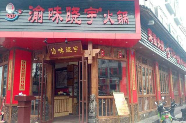 青岛重庆火锅前十强加盟
