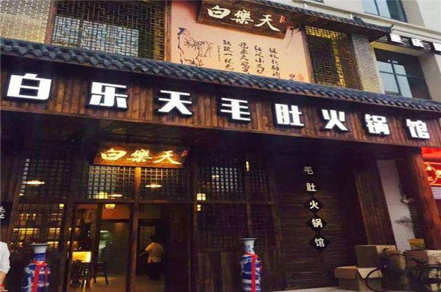 青岛重庆火锅前十强加盟