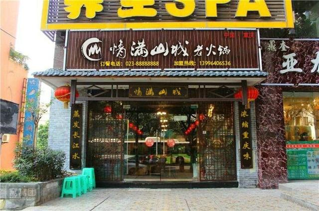青岛重庆火锅前十强加盟