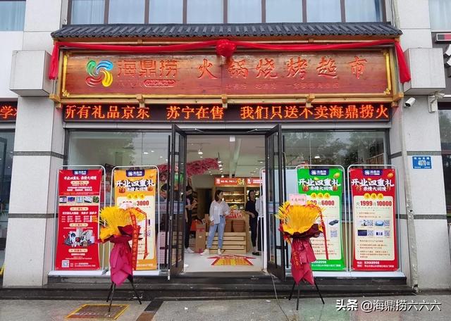 海鼎捞火锅食材加盟店的评价