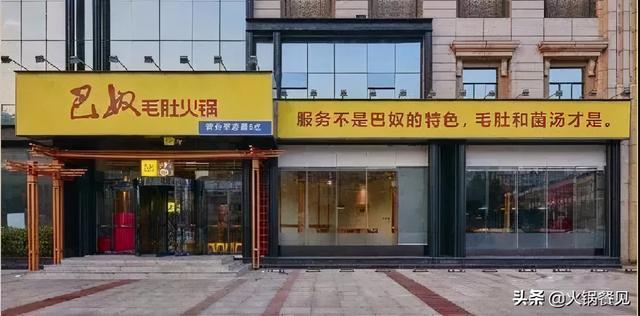 火锅加盟广告语