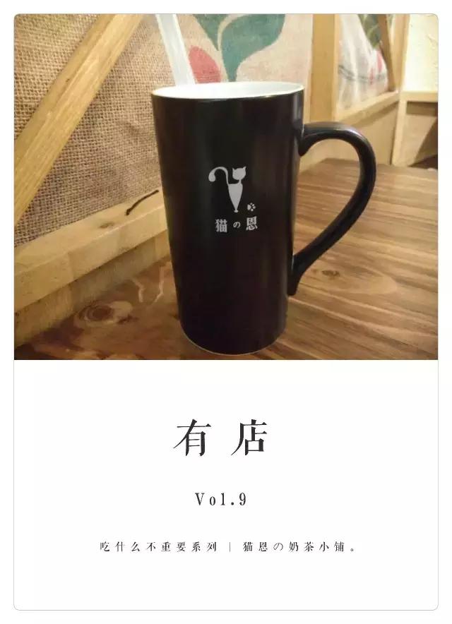 喵恩奶茶小铺加盟