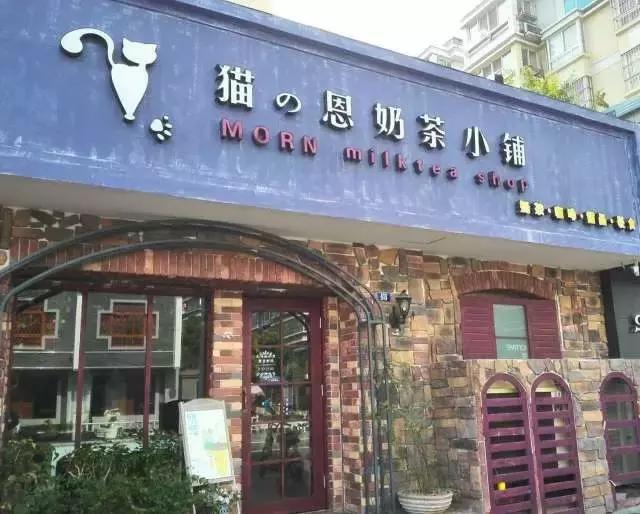 喵恩奶茶小铺加盟