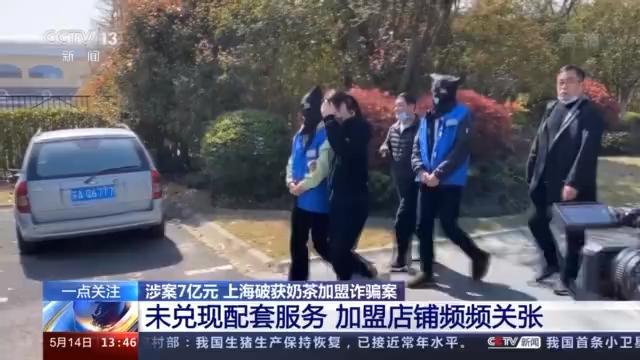 上海奶茶加盟骗款