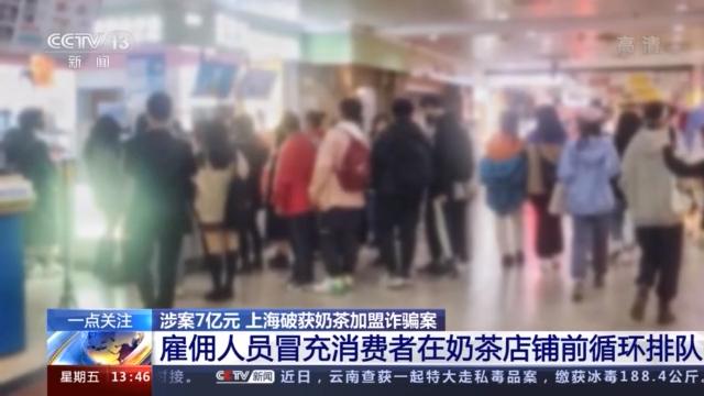 上海奶茶加盟骗款
