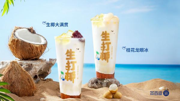 奶茶官方加盟申请表