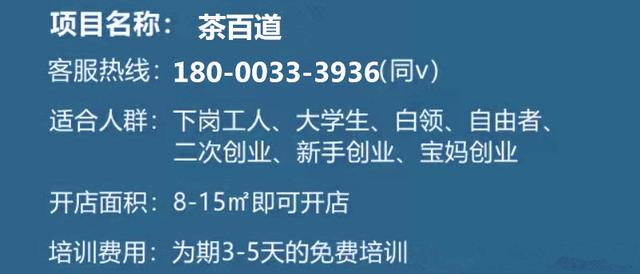 铜仁茶百道奶茶店加盟费多少钱