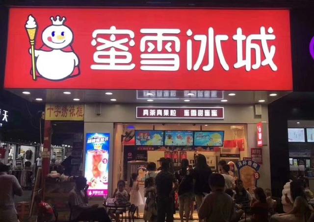 蜜雪冰城锦州奶茶加盟店(蜜雪冰城加盟费价目表) 蜜雪冰城锦州奶茶加盟店