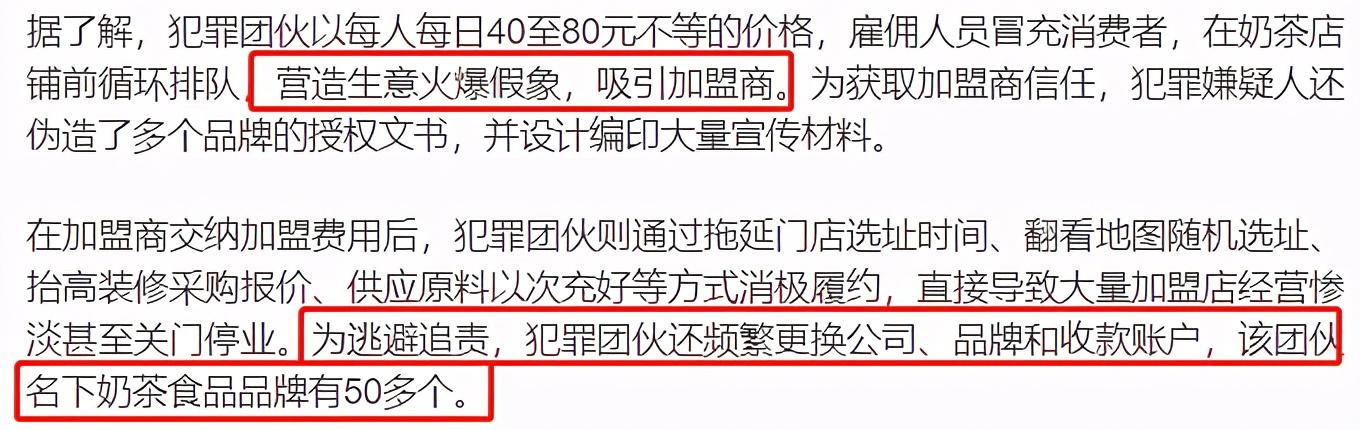 奶茶加盟的骗局(马伊琍代言奶茶店出事) 奶茶加盟的骗局