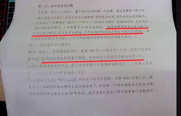 加盟奶茶诈骗罪(上海破7亿元奶茶加盟诈骗案) 加盟奶茶诈骗罪