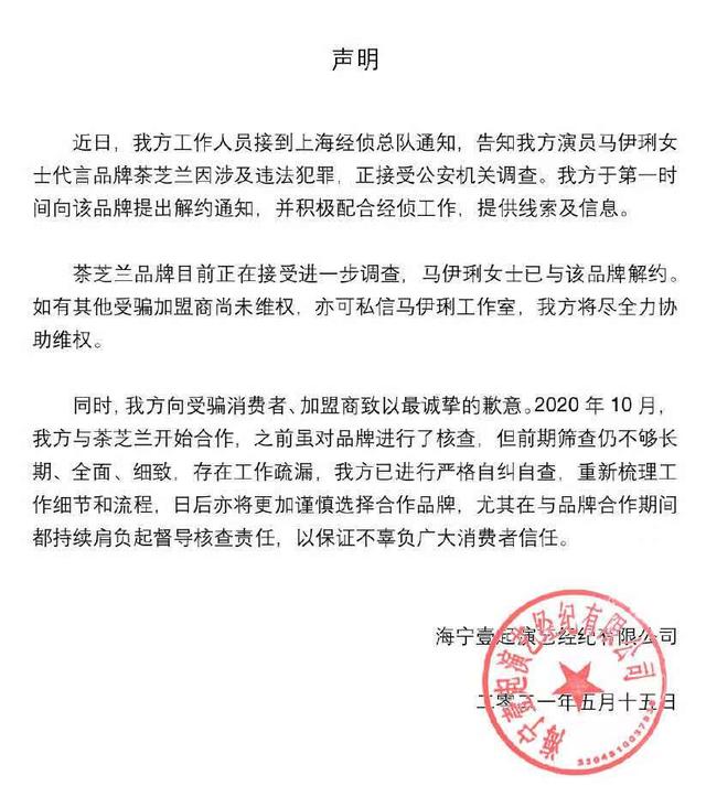 奶茶店加盟诈骗案