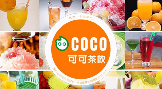 加盟公告coco奶茶开放
