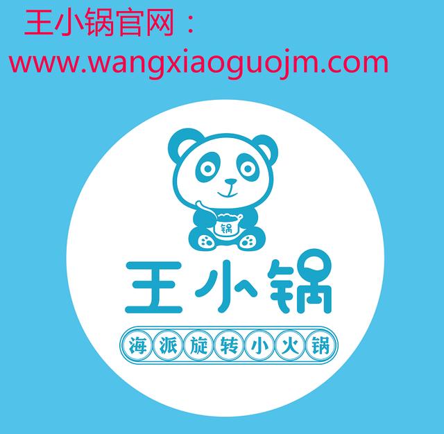 王小锅旋转小火锅加盟费