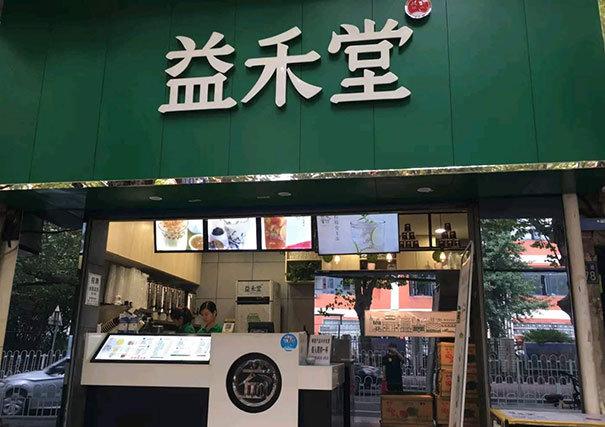 想加盟益禾堂奶茶店该怎样做(益禾堂奶茶加盟费多少) 想加盟益禾堂奶茶店该怎样做