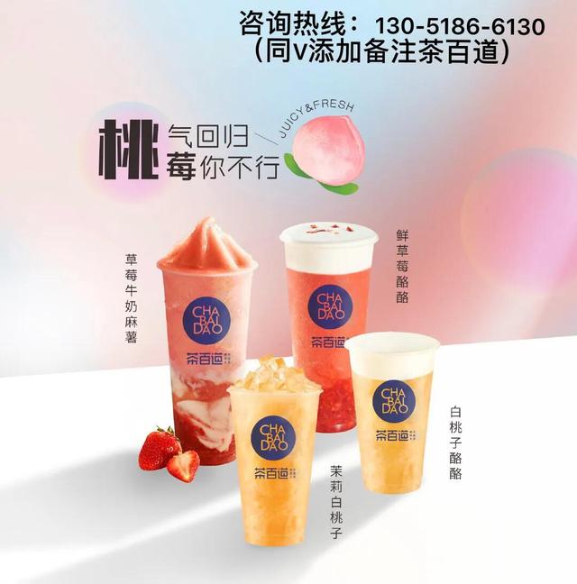 马鞍山茶百道奶茶店加盟费多少钱(茶百道奶茶加盟) 马鞍山茶百道奶茶店加盟费多少钱