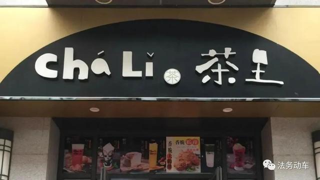 加盟一亿杯奶茶公司
