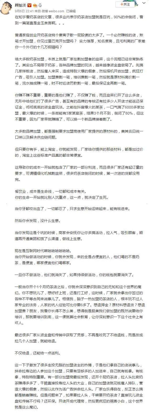 奶茶加盟的内幕