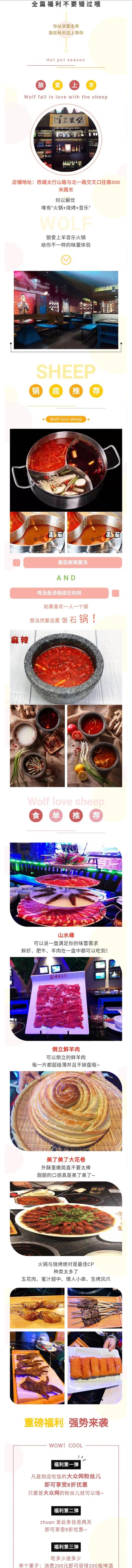 加盟狼爱上羊火锅