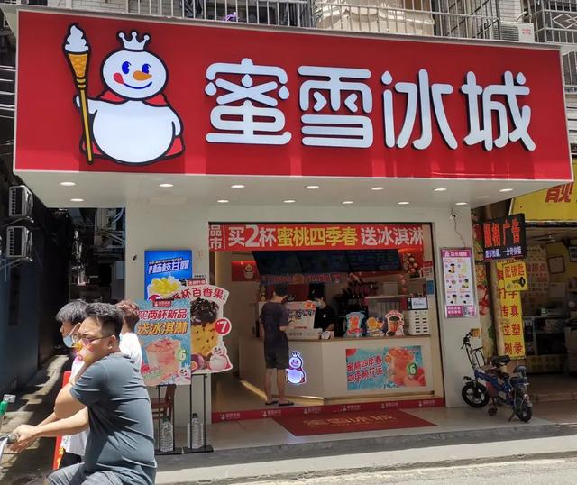 奶茶加盟店蜜雪冰城怎么样