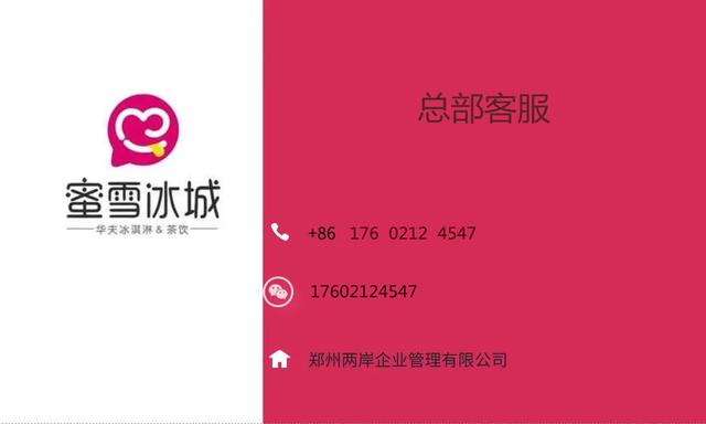 洛阳蜜雪冰城奶茶加盟费明细表