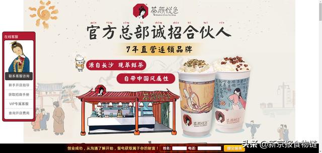 知乎奶茶店的加盟陷阱