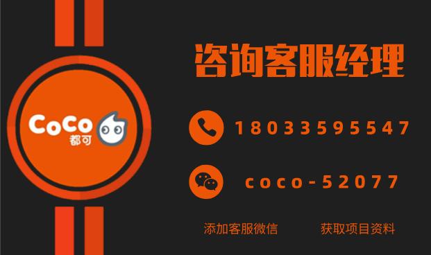 创新的奶茶加盟招商政策