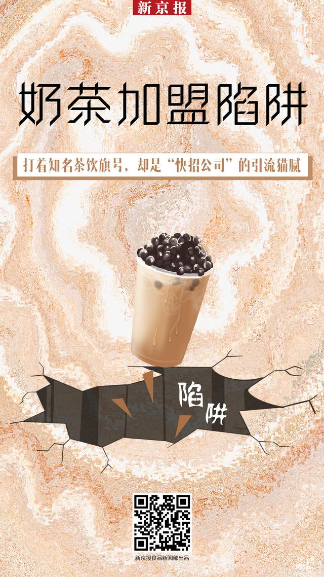 冷饮奶茶店加盟陷阱