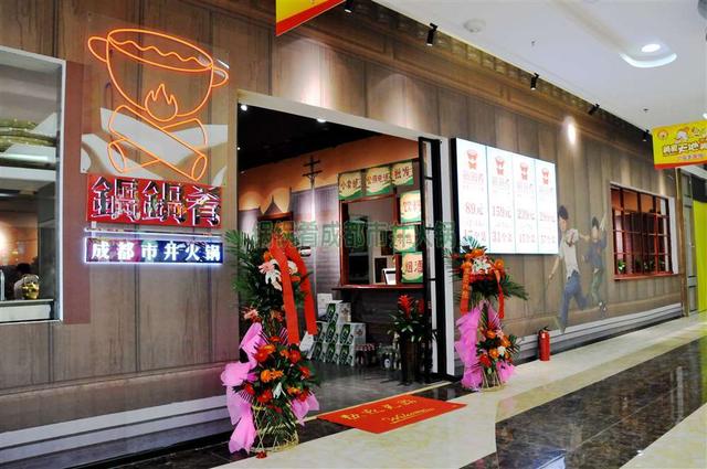 成都正宗市井火锅店加盟经营技巧