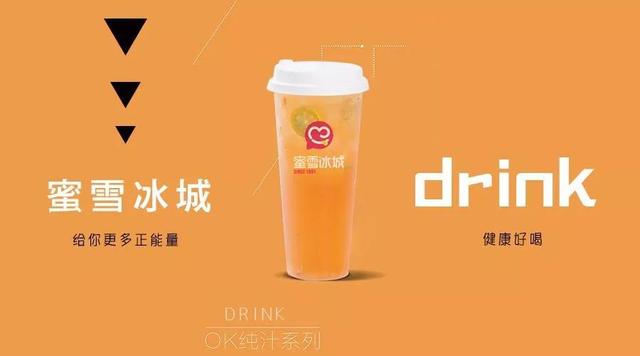 奶茶店密雪冰城加盟费用