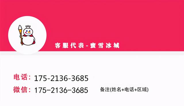 奶茶店密雪冰城加盟费用