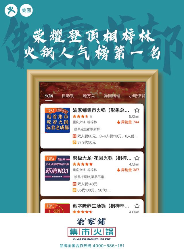 渝家铺集市火锅加盟(渝家铺集市火锅) 渝家铺集市火锅加盟