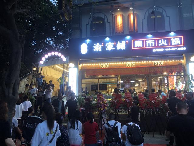 渝家铺集市火锅加盟(渝家铺集市火锅) 渝家铺集市火锅加盟