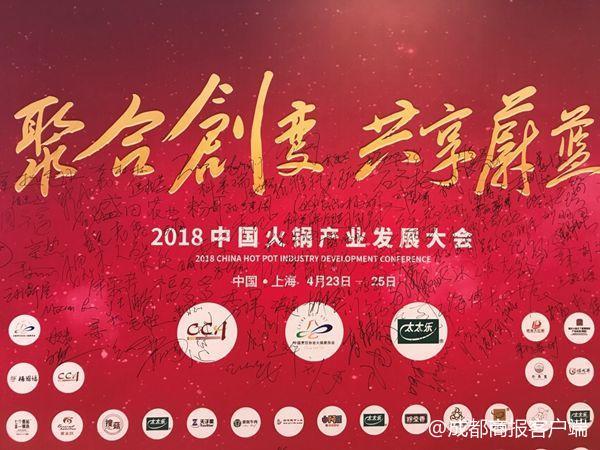 中国加盟火锅100强公布名单