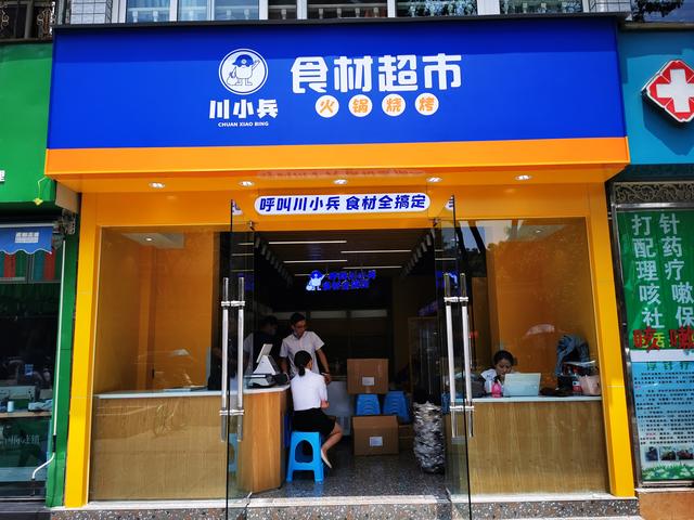 火锅食材加盟店面装修标准