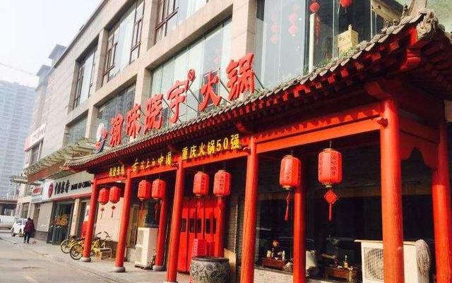 火锅加盟总部来渝味晓宇火锅