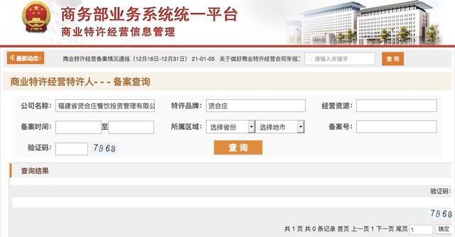 陈赫的火锅店加盟吗