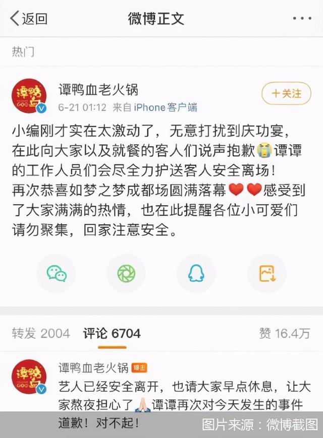 谭鸭血老火锅哪个明星加盟了
