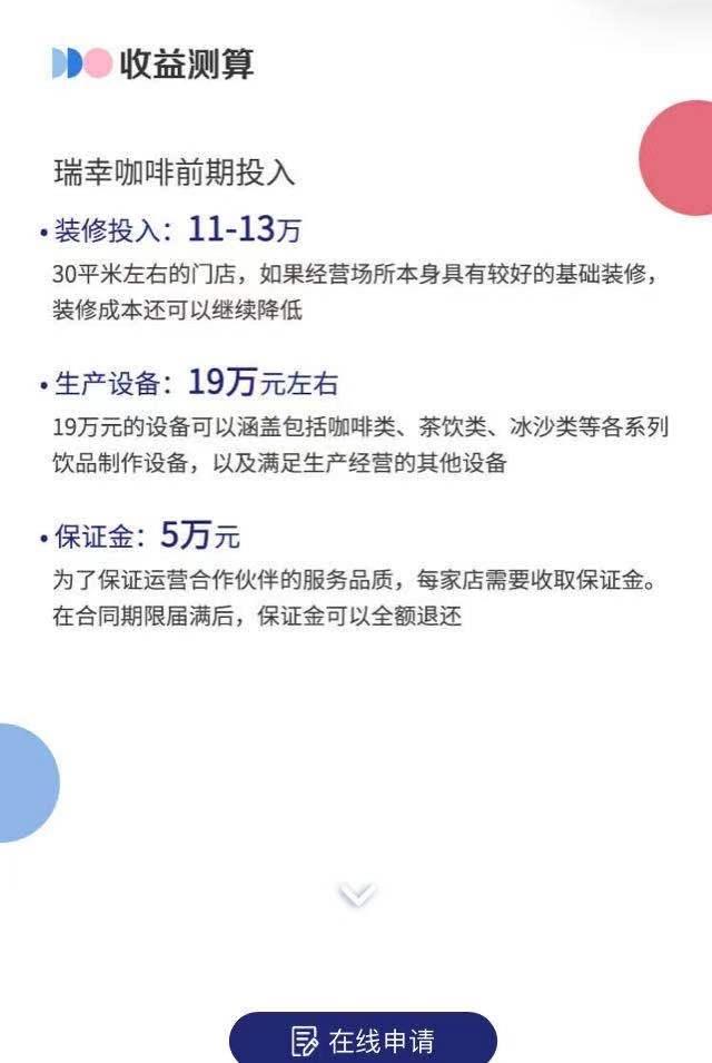 瑞幸奶茶店加盟费