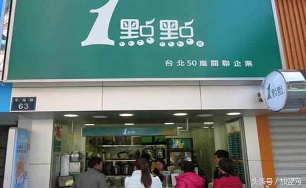 1点点奶茶加盟生意好么