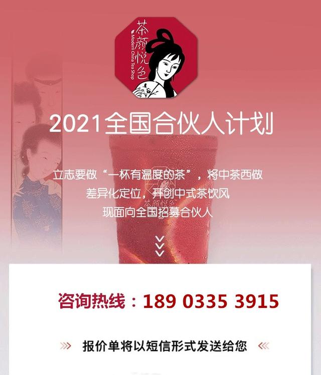 加盟茶颜悦色奶茶要多少钱